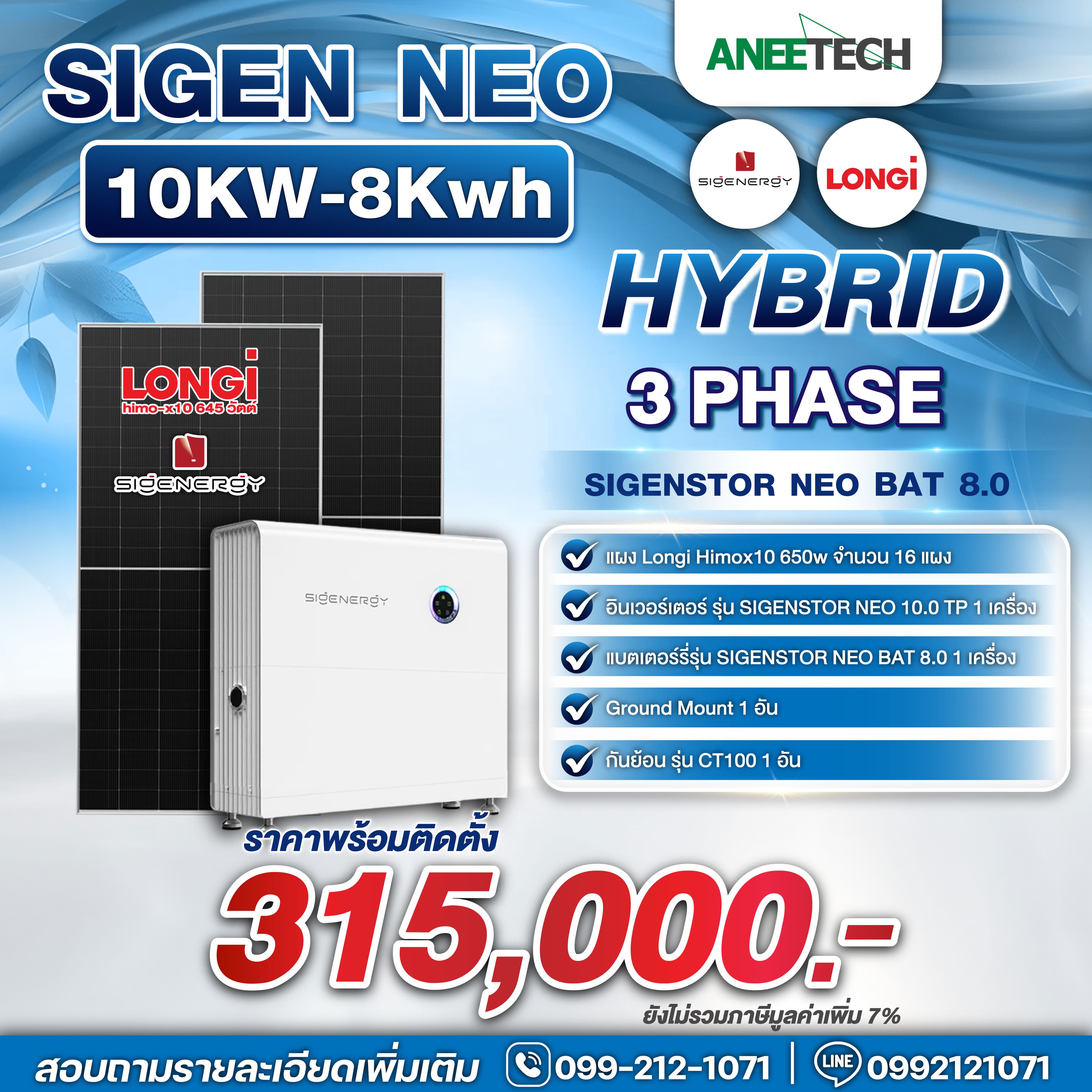 SIGEN NEO 3เฟส 10KW-8Kwh